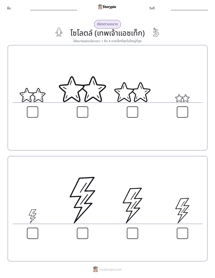 ลำดับขนาด