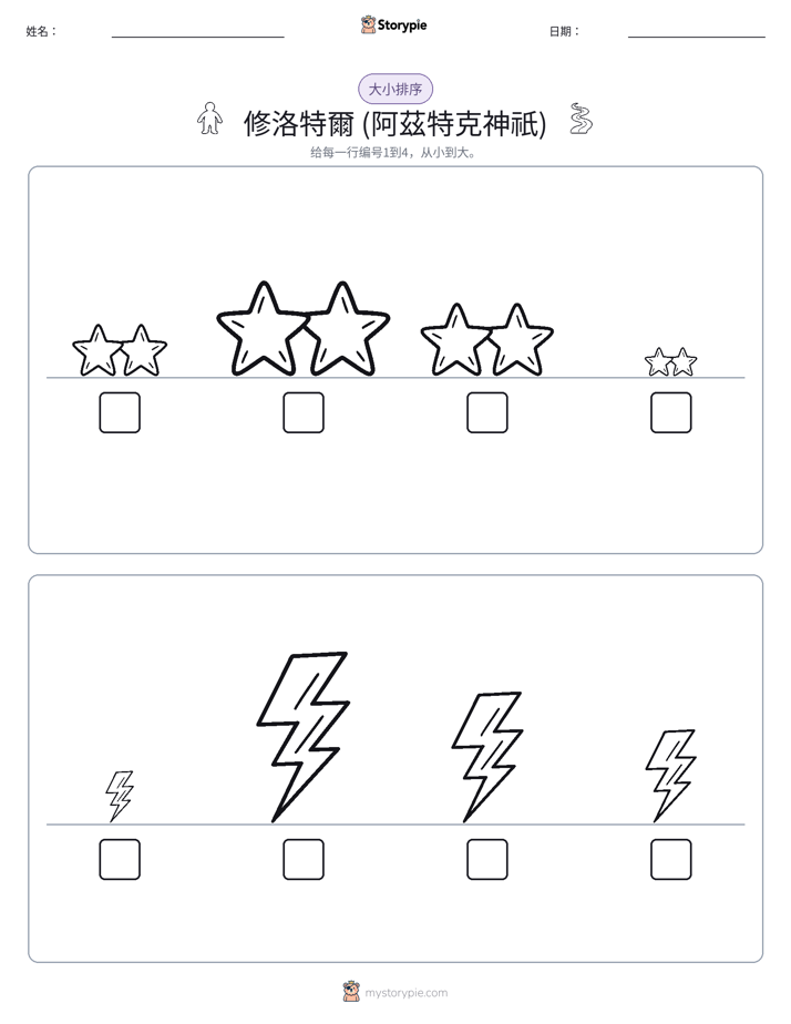 大小排序