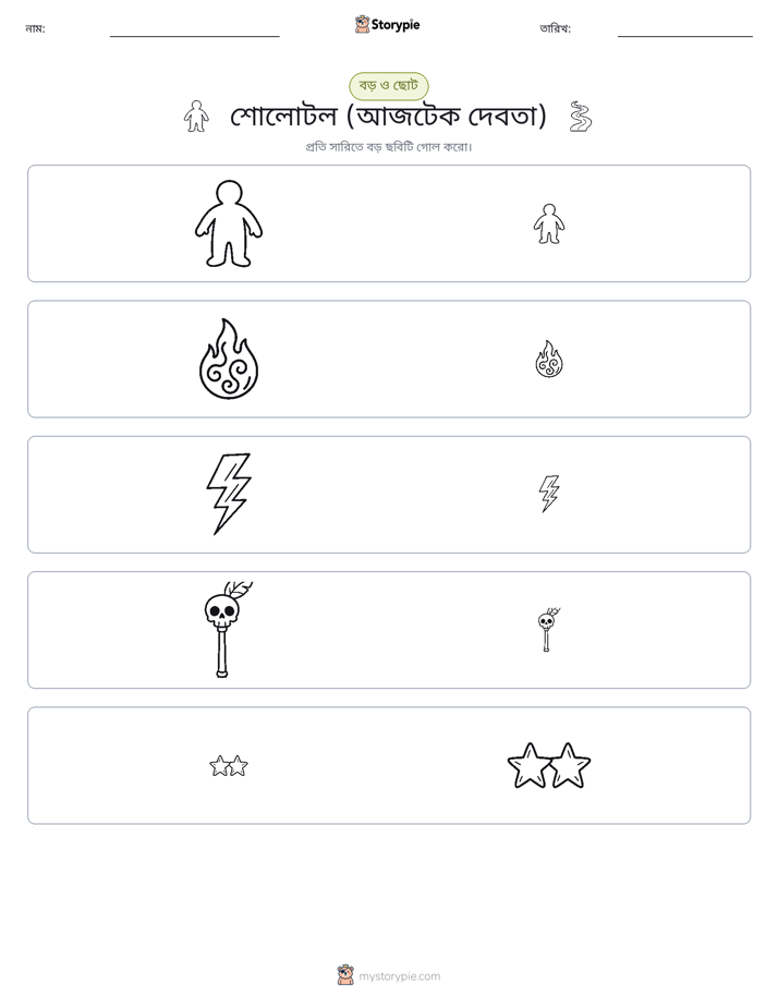 সাজানো