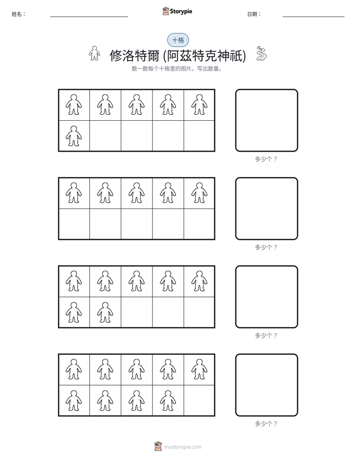 十框