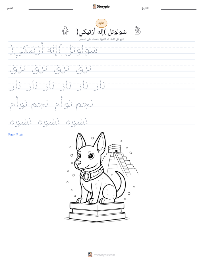 تمرين الكتابة