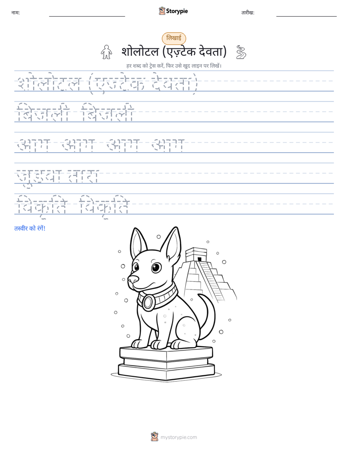 लेखन अभ्यास