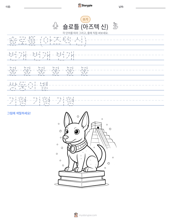 쓰기 연습