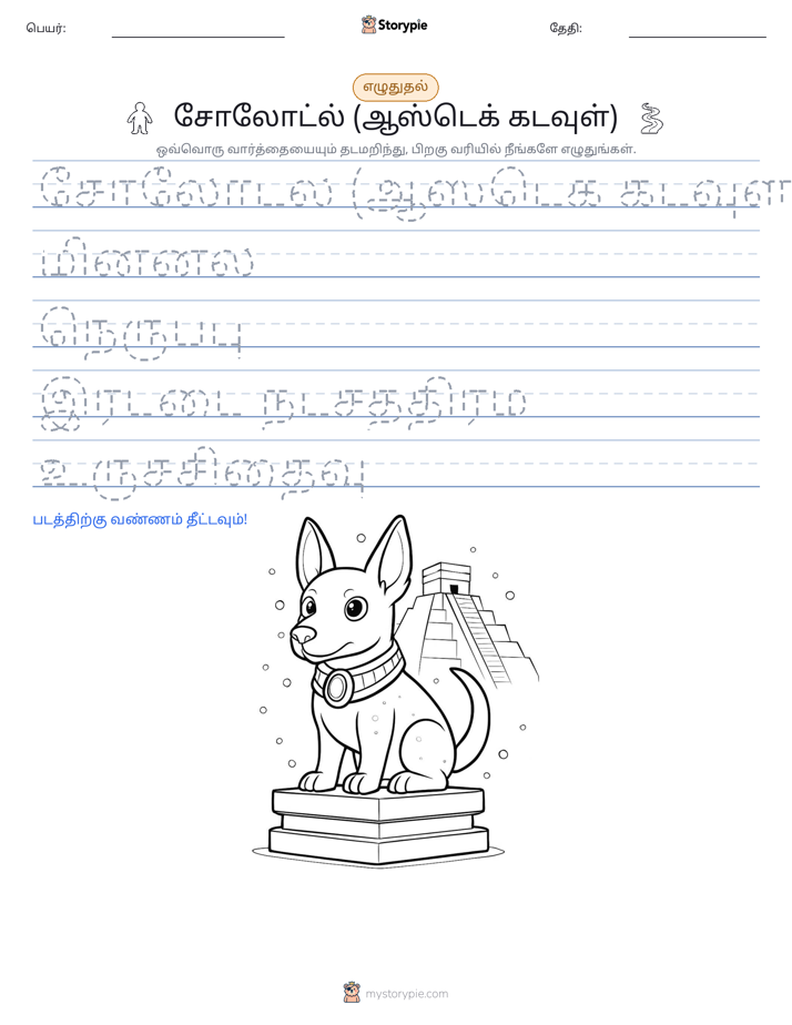 எழுத்து பயிற்சி