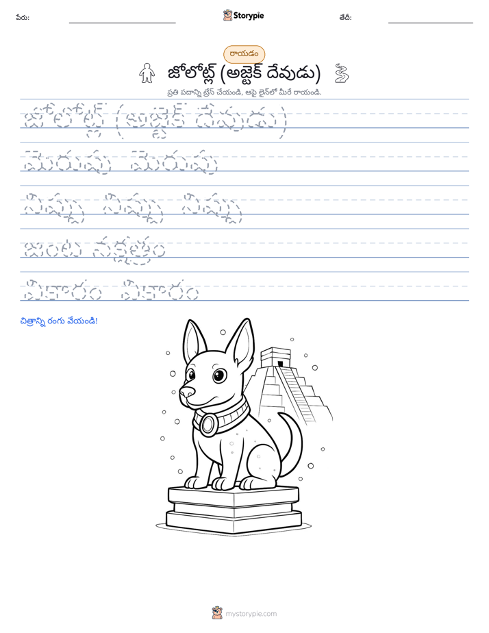 రాయడం సాధన