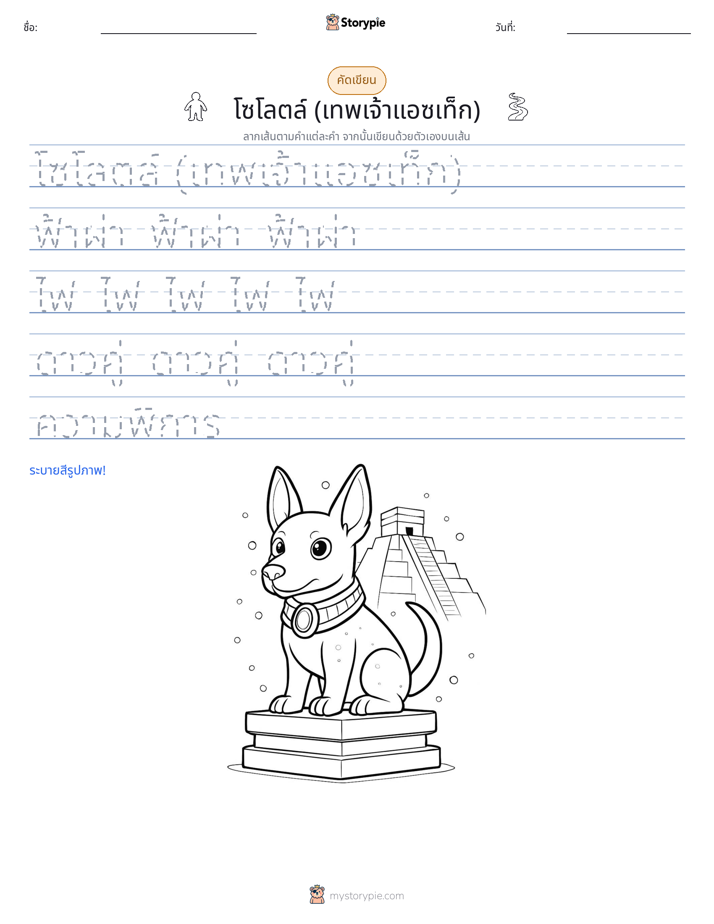 การฝึกเขียน