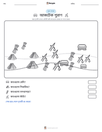 আজটেক পুরাণ মুদ্রণযোগ্য কাজের পৃষ্ঠার প্রিভিউ