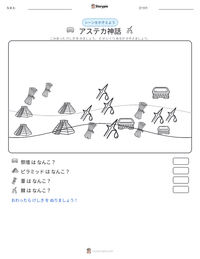 アステカ神話 の印刷可能ワークシートプレビュー