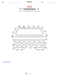 阿兹特克神话 可打印工作表预览