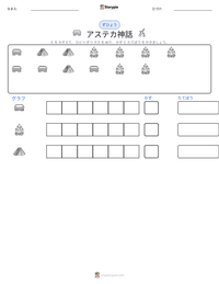 アステカ神話 の印刷可能ワークシートプレビュー