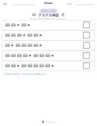 アステカ神話 の印刷可能ワークシートプレビュー