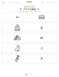 アステカ神話 の印刷可能ワークシートプレビュー