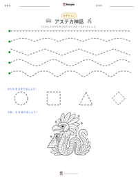 アステカ神話 の印刷可能ワークシートプレビュー