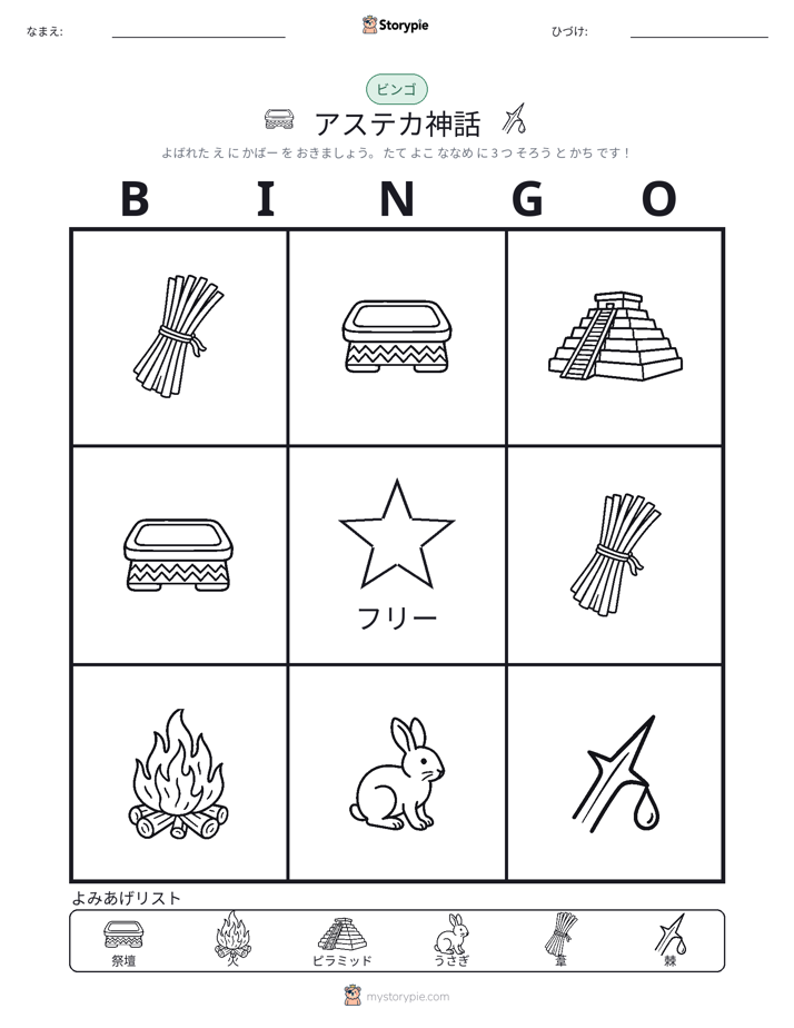 ピクチャービンゴ