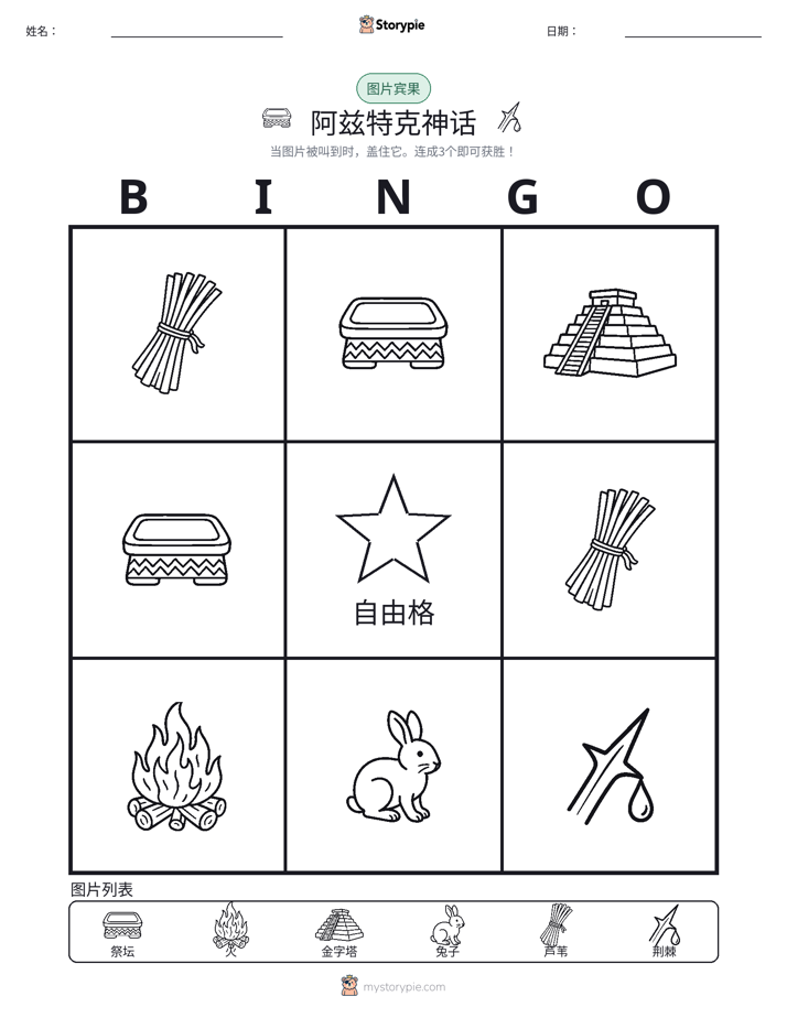 图片宾果