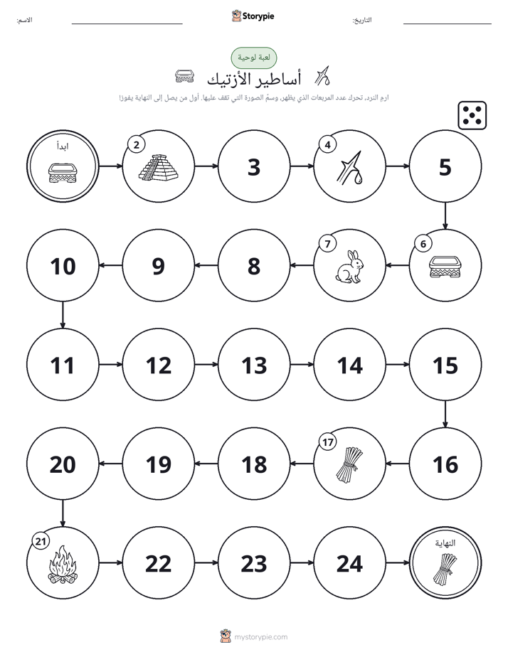 لعبة لف و تحرك