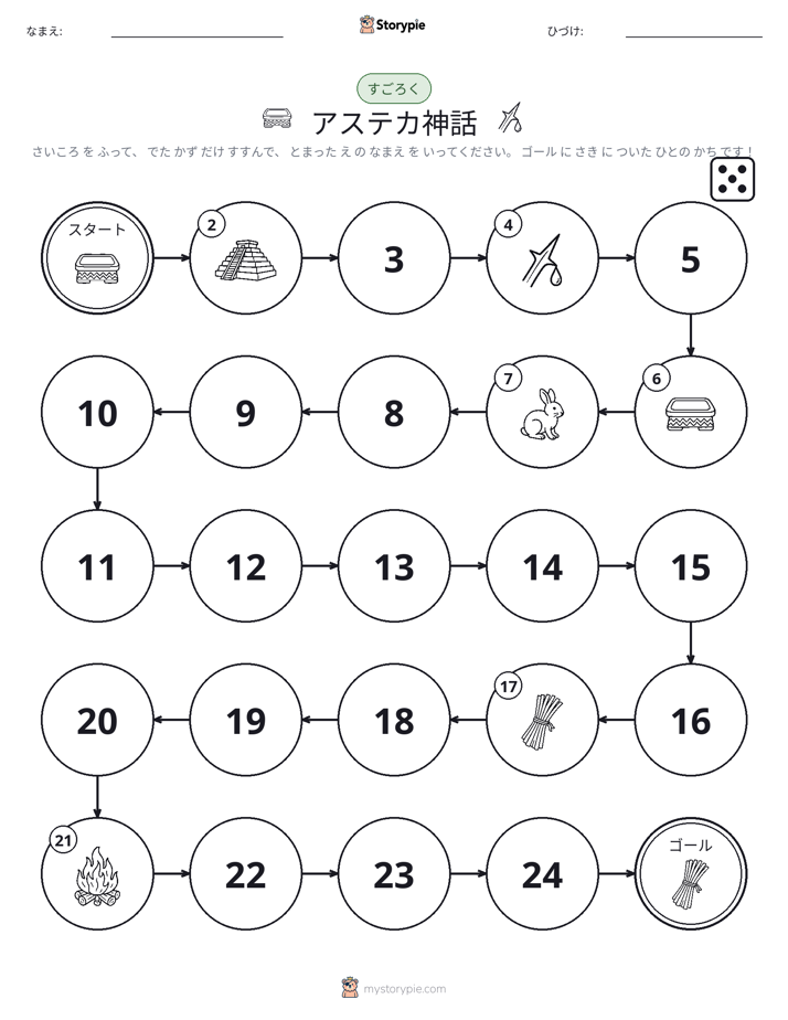 ロール＆ムーブゲーム