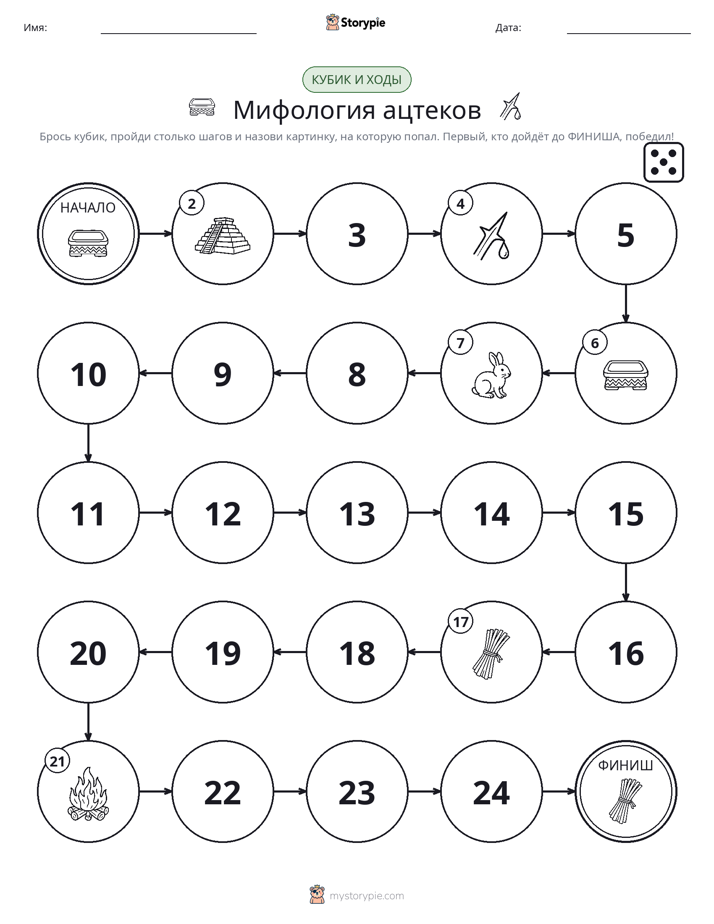 Игра: катай и двигайся