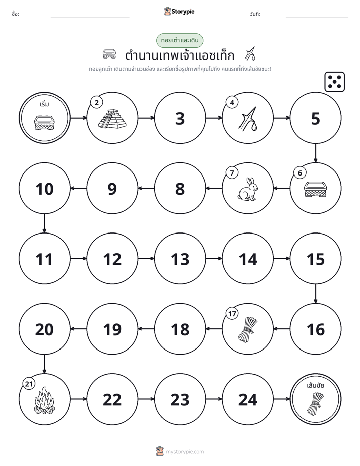 เกมโรล & เคลื่อนที่