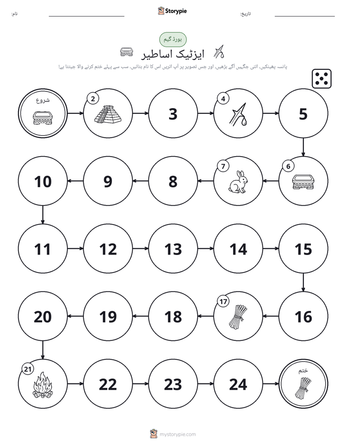 رول اور منتقل کریں کھیل