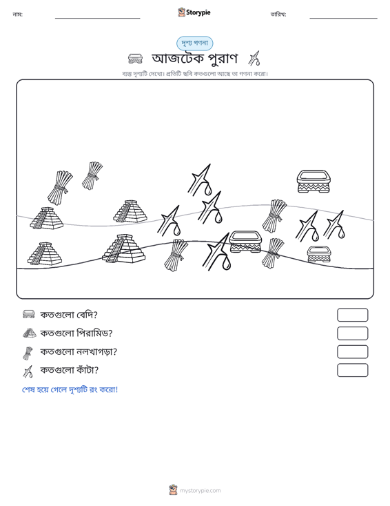 গণনা দৃশ্য