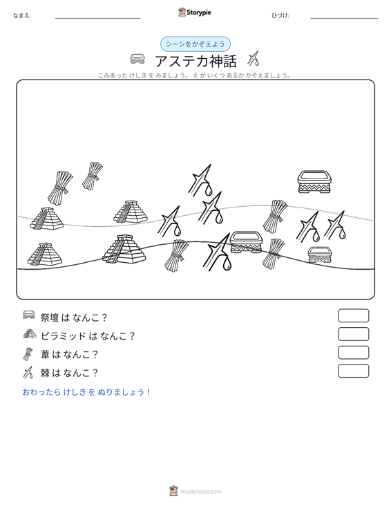 カウントシーン