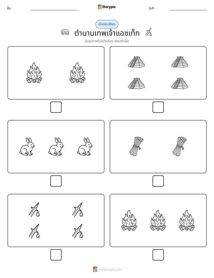 นับ & เขียน