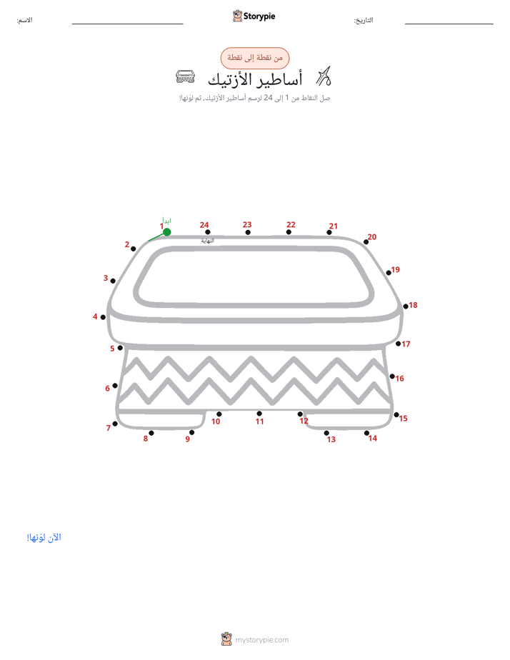 نقطة إلى نقطة