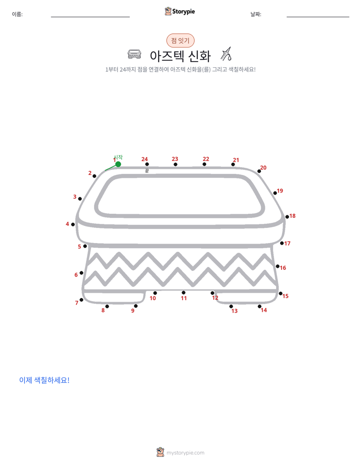 점 연결하기