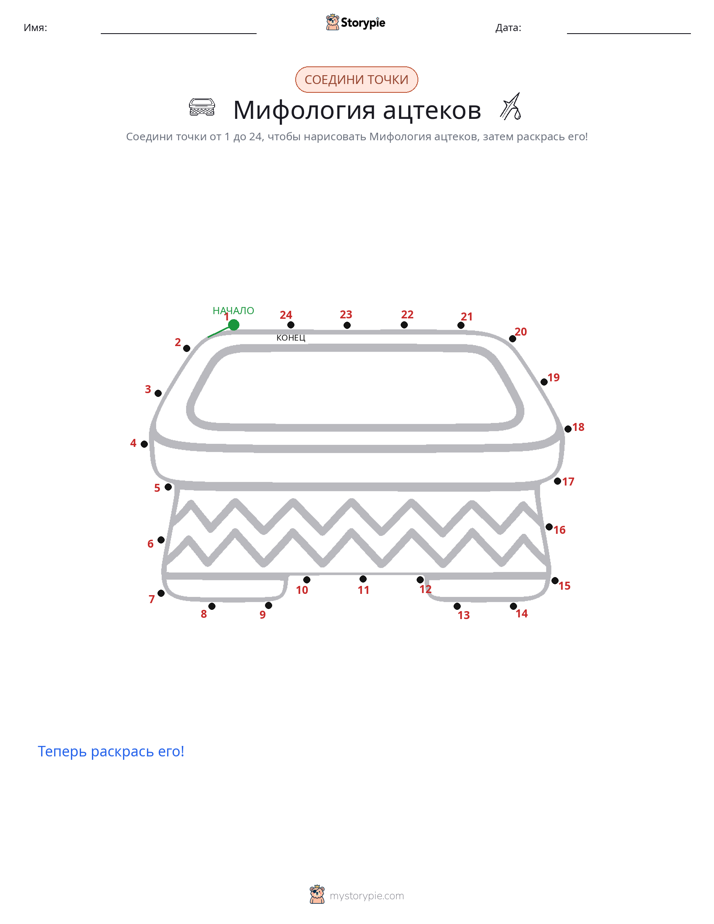 Соедини точки