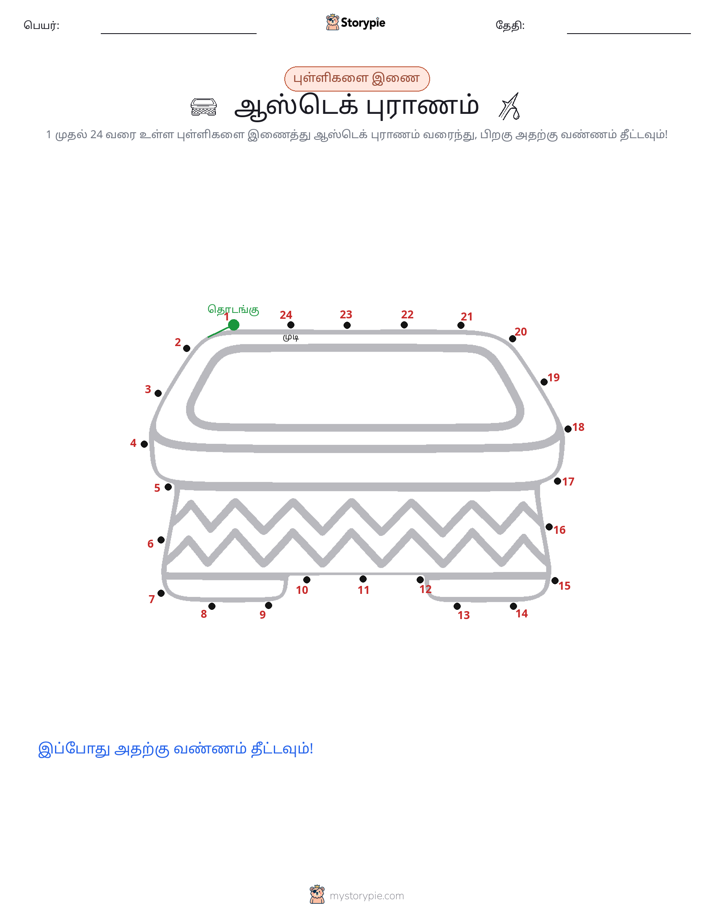 முத்து இணைப்பு