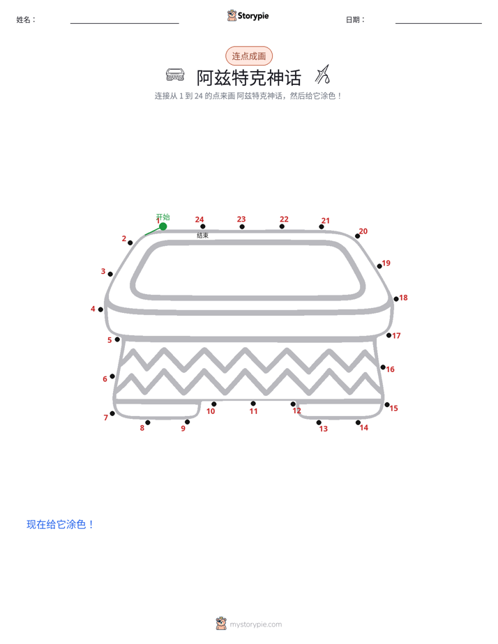 连点成线