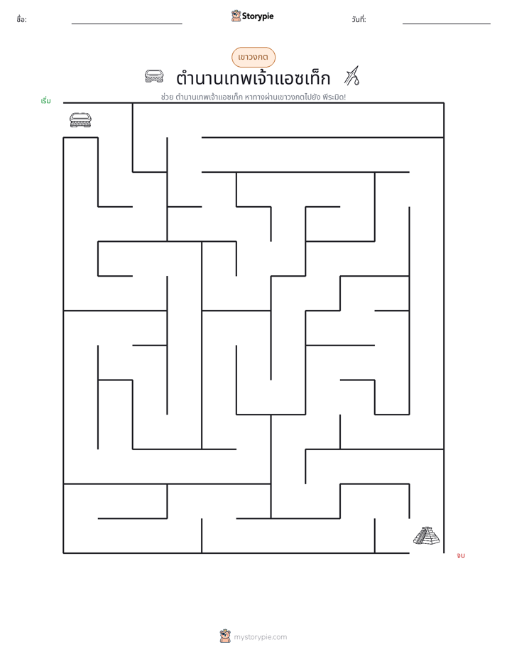 เขาวงกต