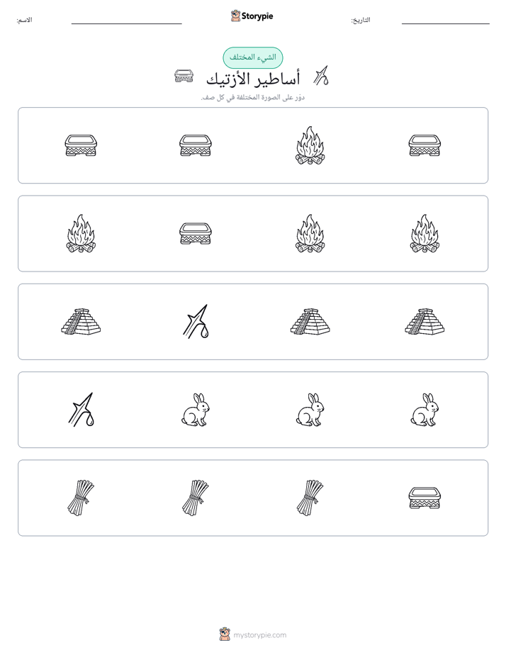 الغريب
