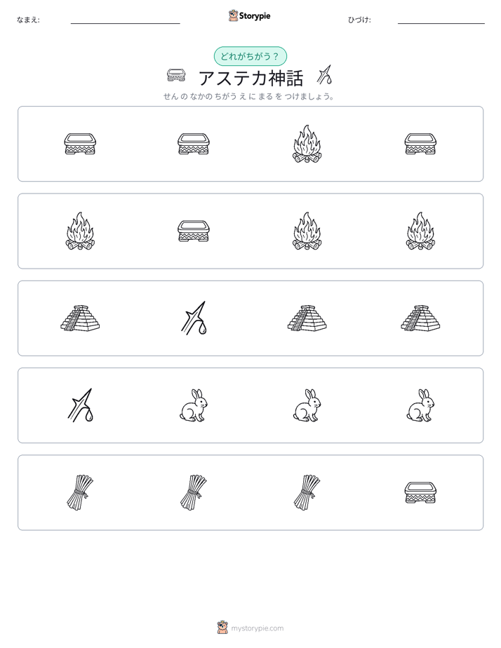 異なるものを見つけよう