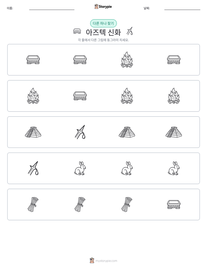 이상한 것 찾기