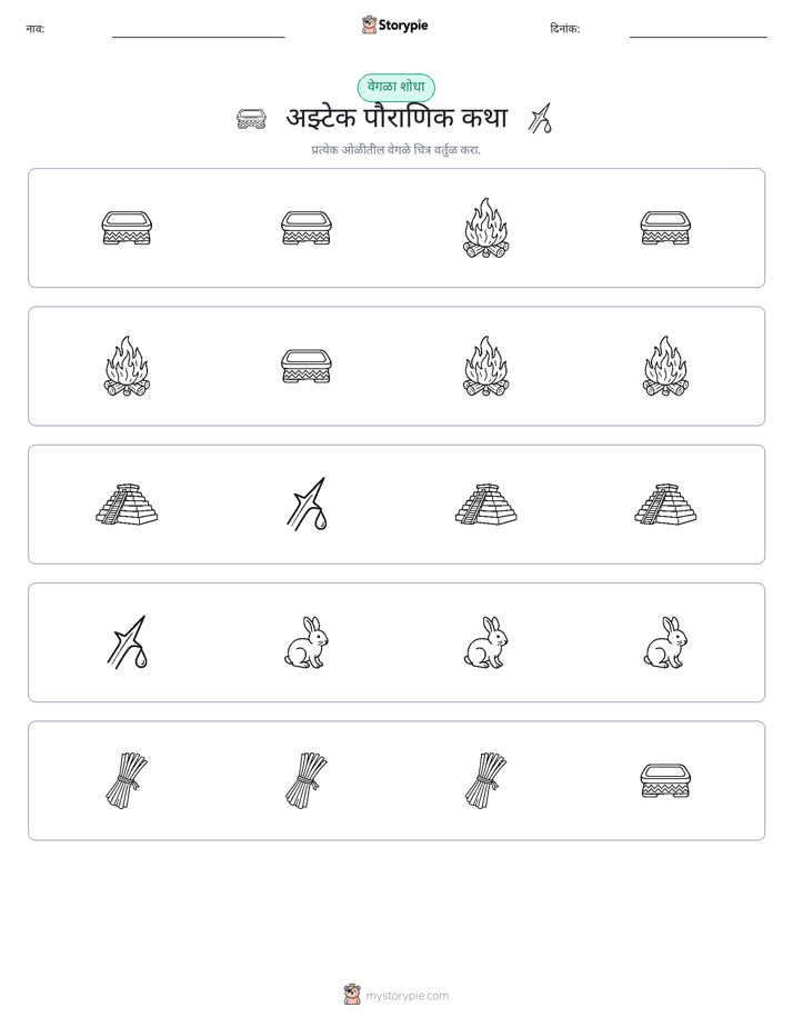 वेगळा एक