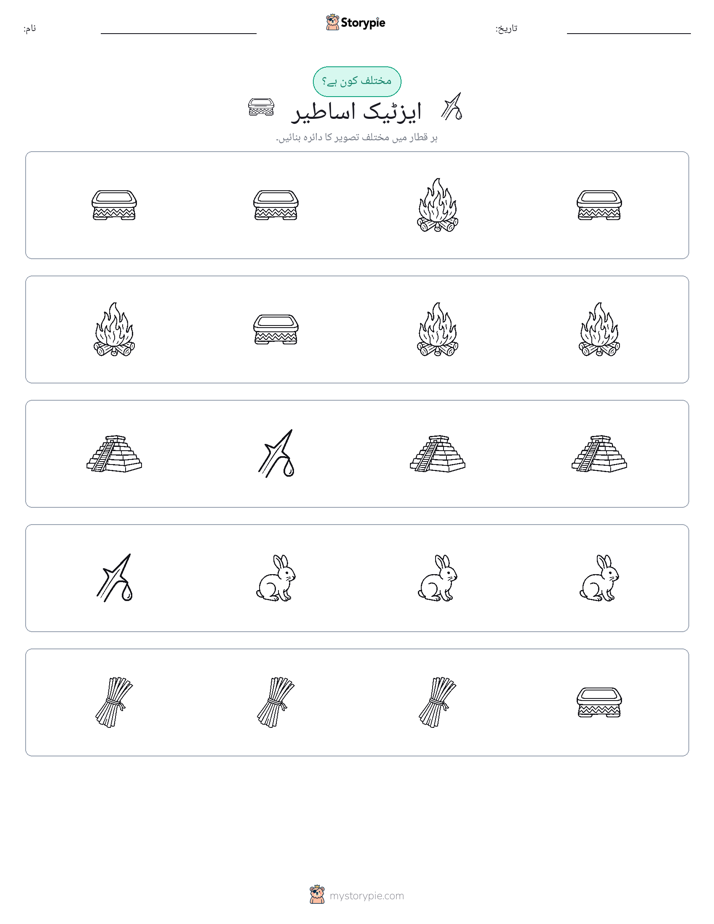 عجیب ایک