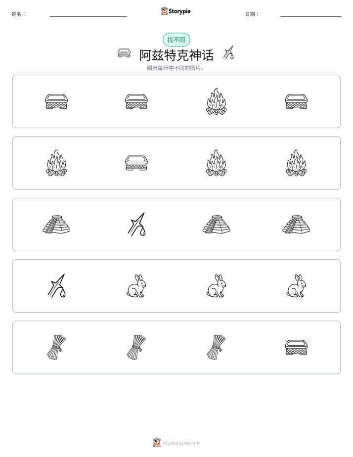 找不同