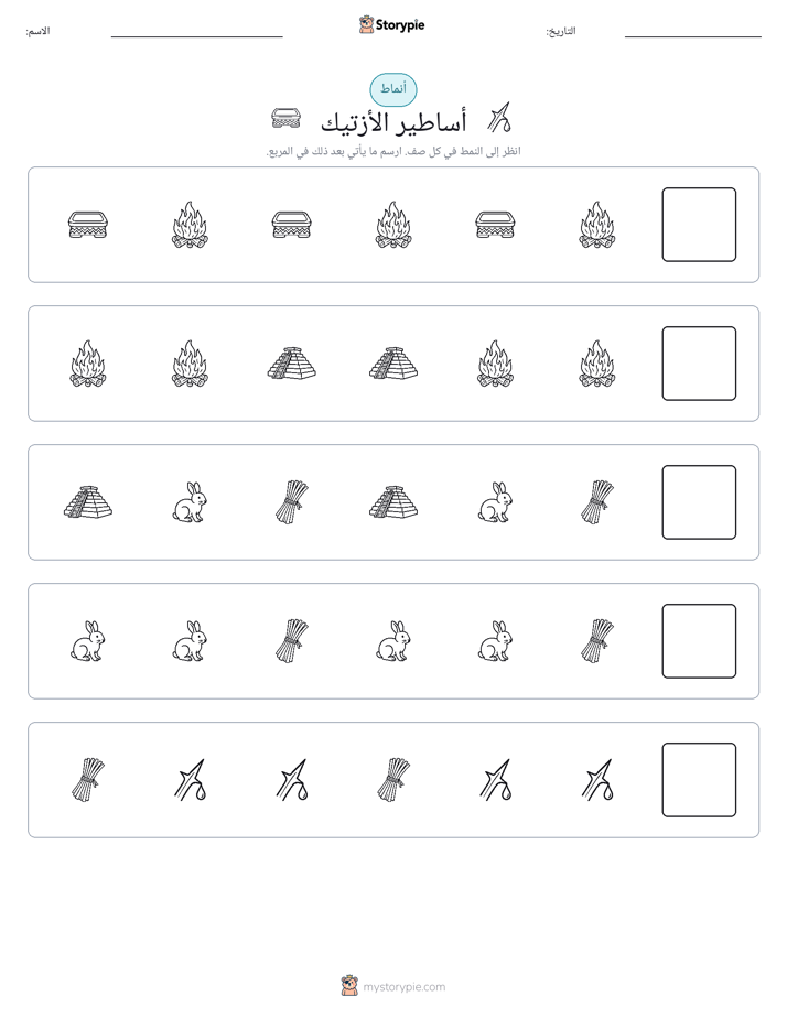 أنماط