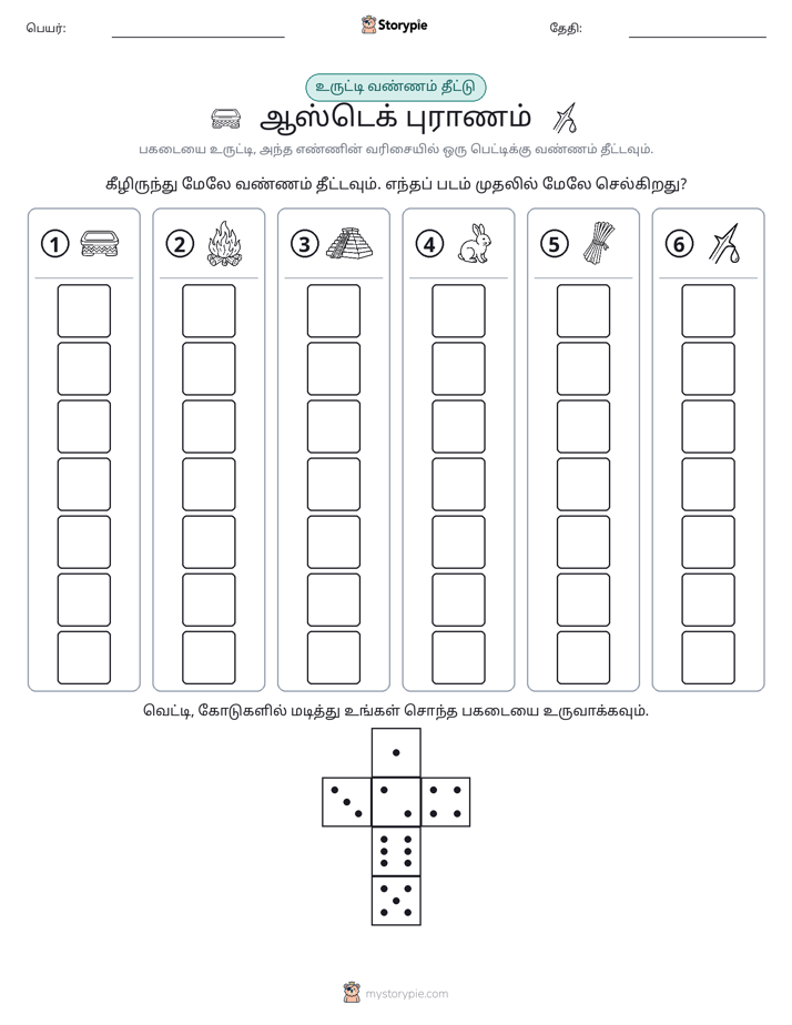 ரோல் & நிறம்