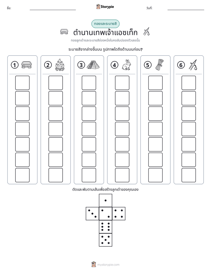 โรล & สี