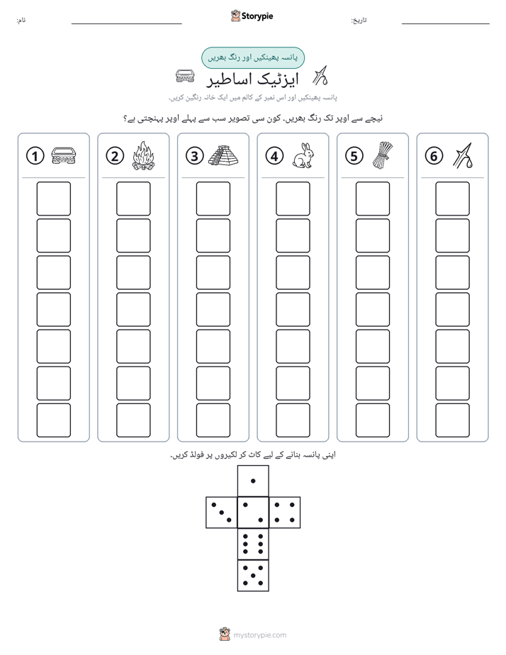 رول اور رنگ