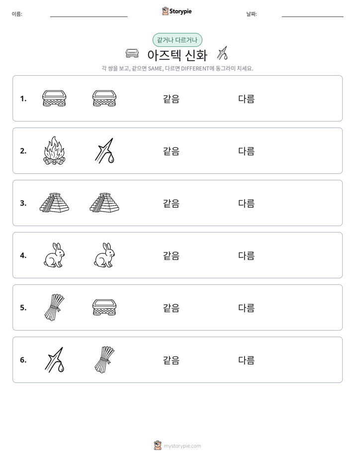 같은 것 또는 다른 것