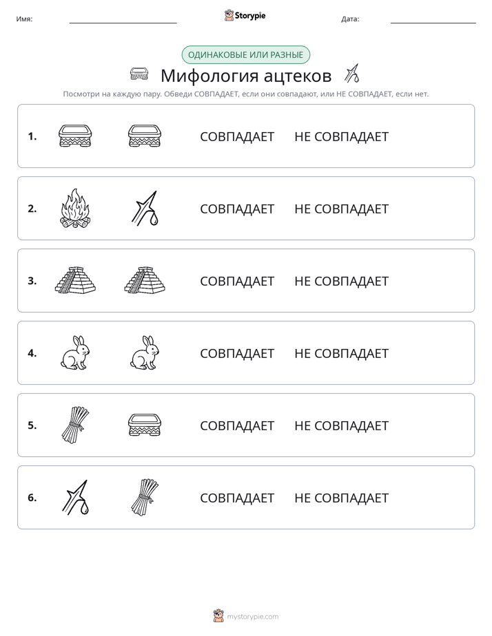 Одинаковое или разное