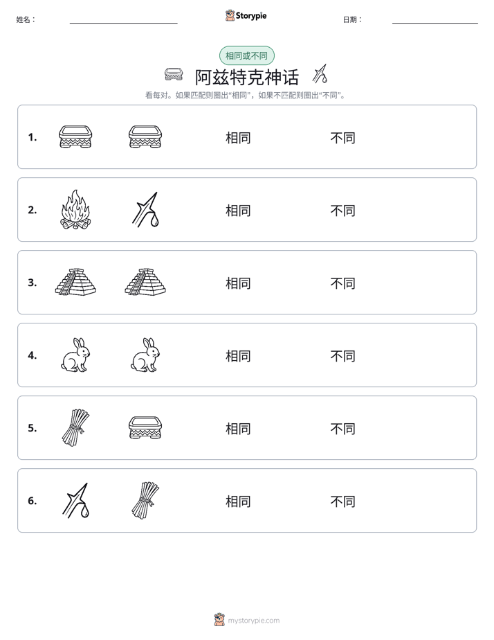 相同或不同
