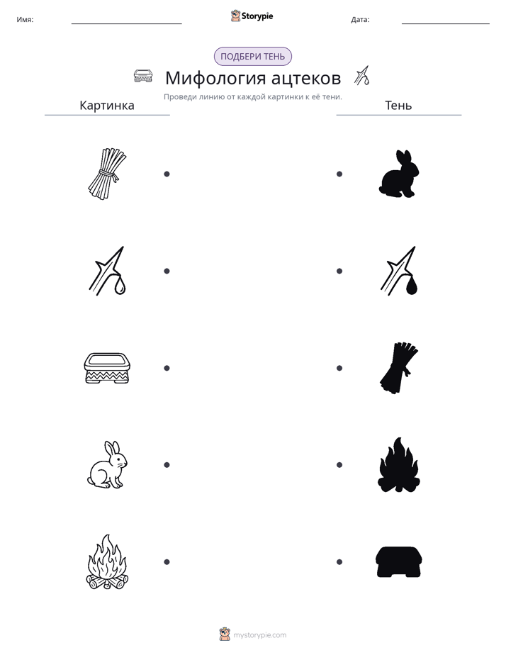 Сопоставление теней