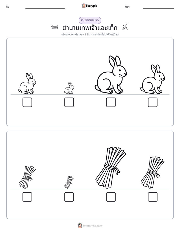 ลำดับขนาด