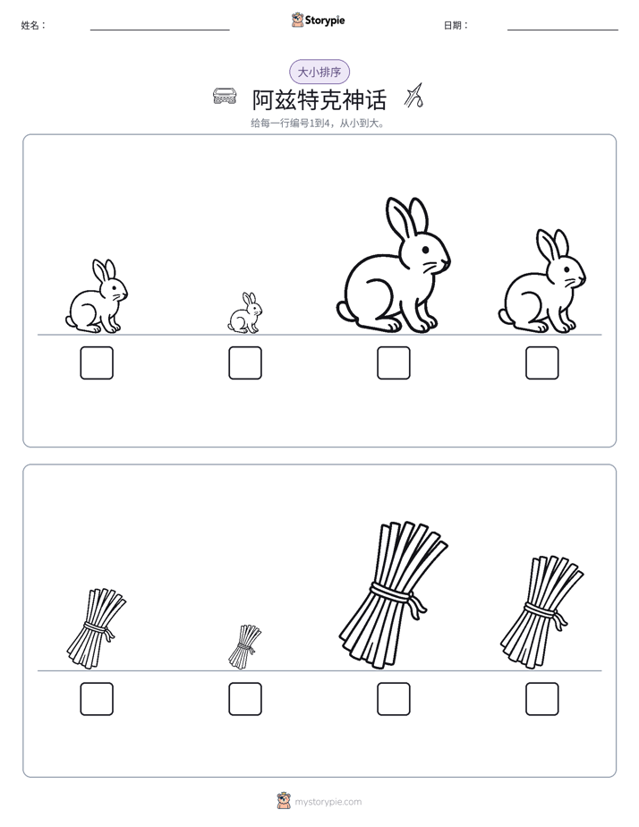 大小排序