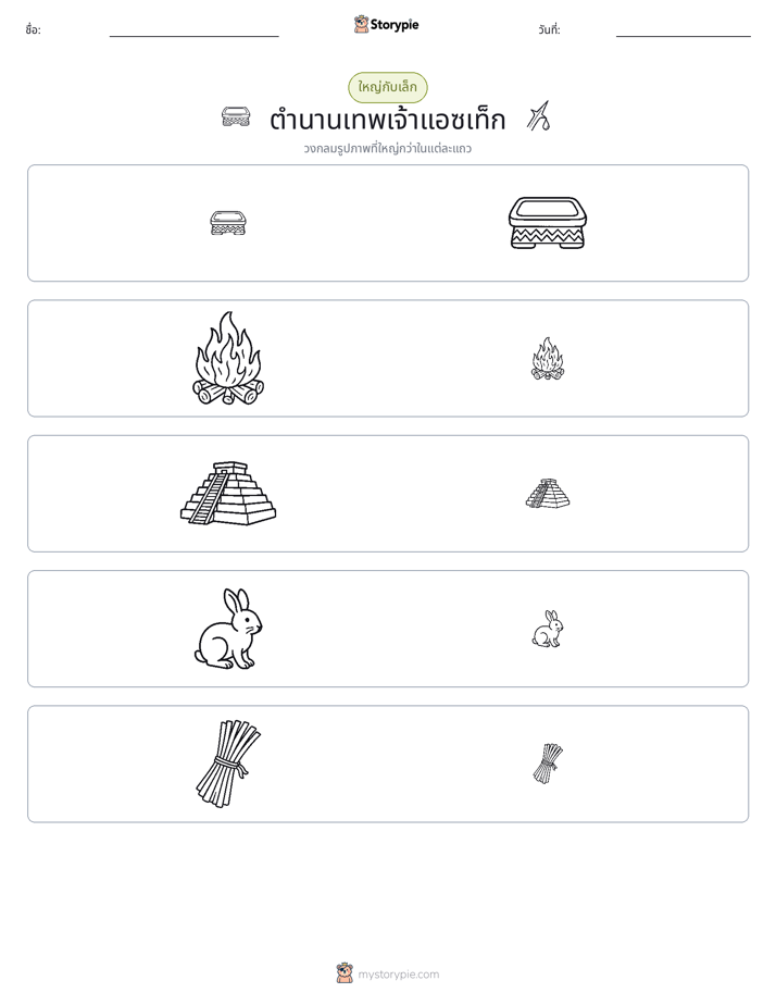 การจัดเรียง
